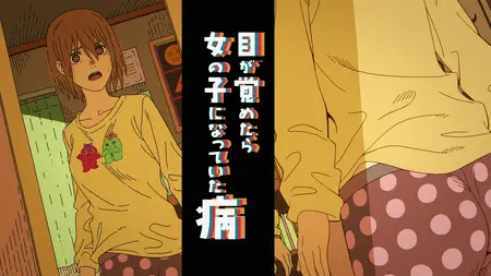 Tatsuki Fujimoto 17 26 S01E06 Woke Up as a Girl Syndrome