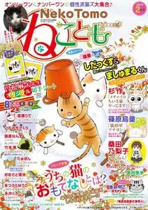 ねことも Neko Tomo – 12月 2019