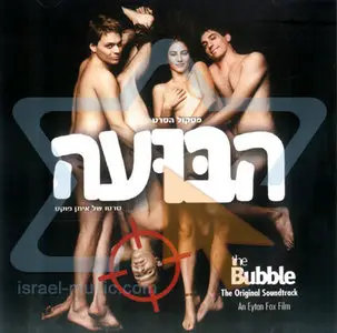 Ha-Buah - The Bubble (OST)