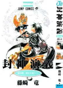 Houshin Engi 1-23