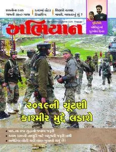 Abhiyaan - 06 જુલાઇ 2018