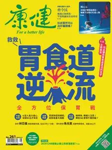 Common Health Magazine 康健 - 八月 2020