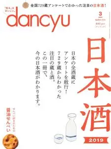 dancyu ダンチュウ – 2月 2019