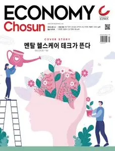 이코노미조선 – 12 1월 2023 (#475)