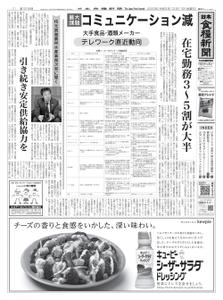 日本食糧新聞 Japan Food Newspaper – 10 12月 2020