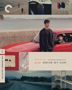 Drive My Car / Doraibu mai kâ (2021) [The Criterion Collection]