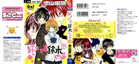 Suki desu Suzuki-kun!! 1-9