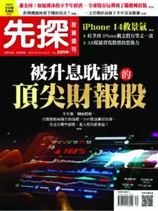 Wealth Invest Weekly 先探投資週刊 - 18 八月 2022