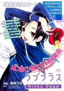 LovePlus: Rinko Days 1-2