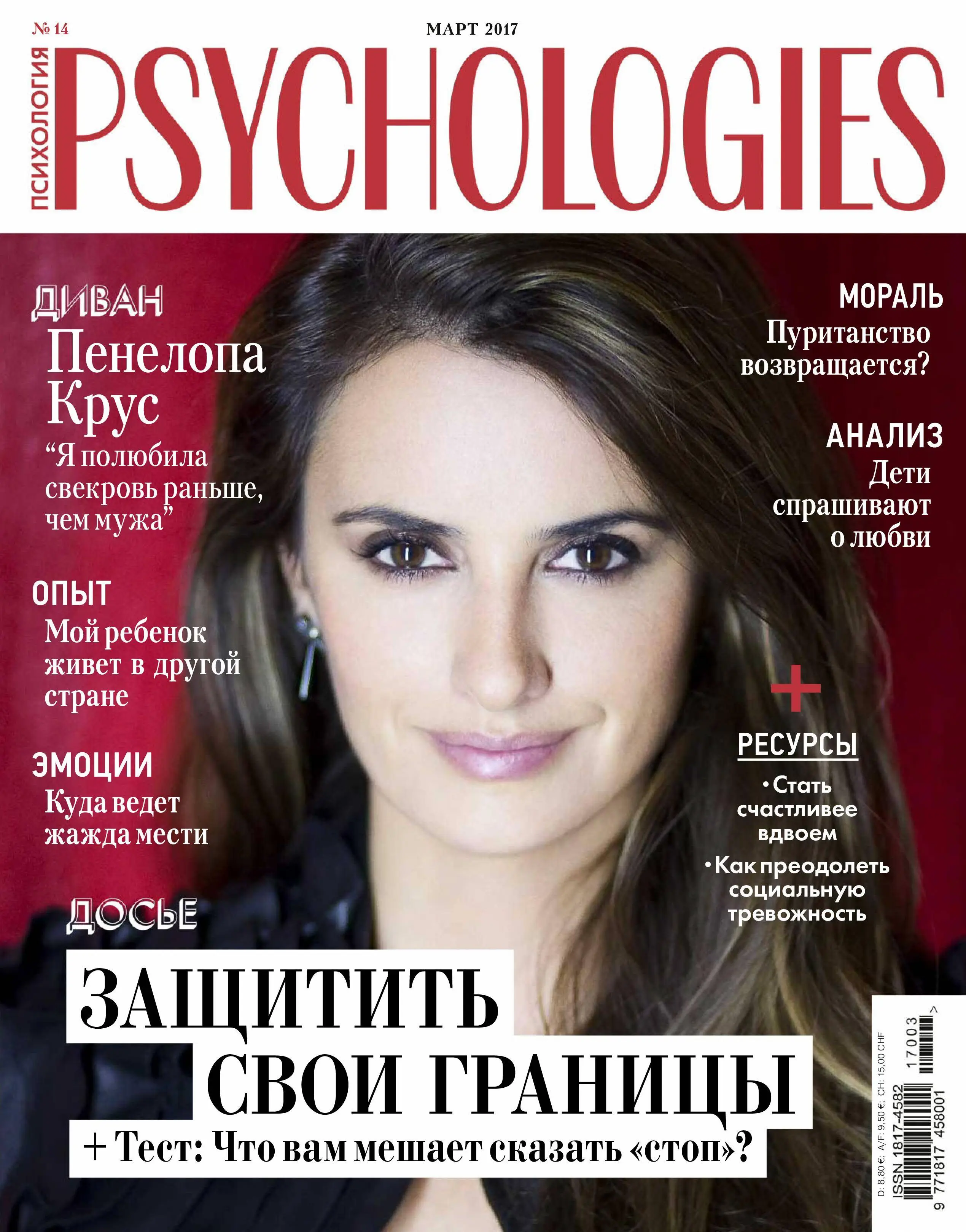 Psychologies книги