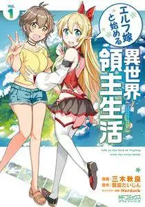 Elf Yome to Hajimeru Isekai Ryoushu Seikatsu 1-3