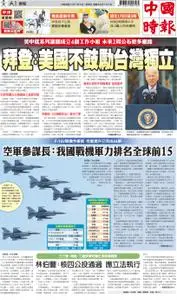 China Times 中國時報 – 17 十一月 2021