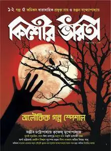 Kishore Bharati - জুন 2016
