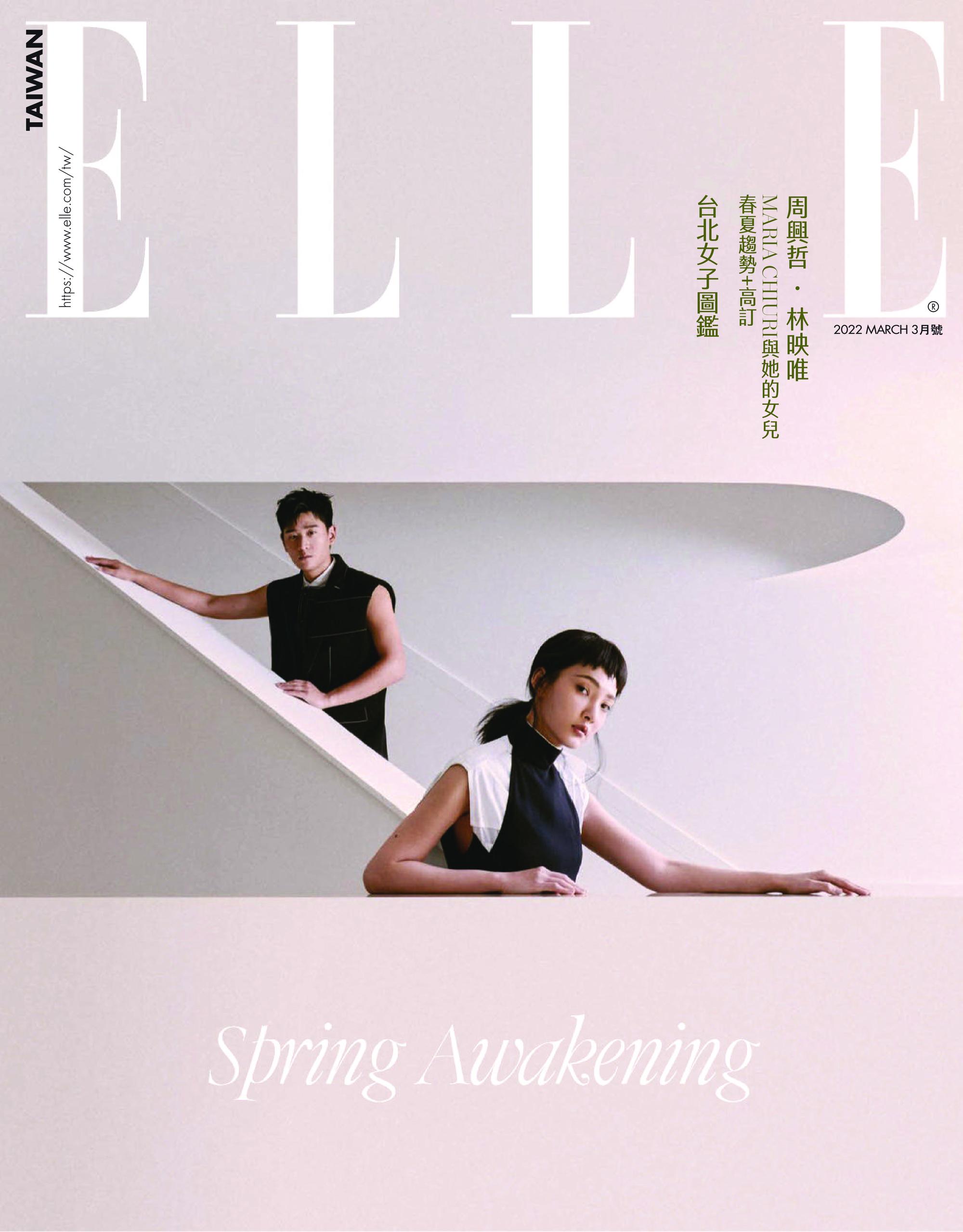 Elle Taiwan 她雜誌 - 三月 2022