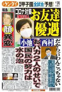 日刊ゲンダイ関東版 Daily Gendai Kanto Edition – 10 7月 2020