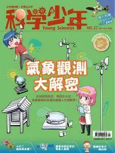 Young Scientist 科學少年 - 四月 01, 2017
