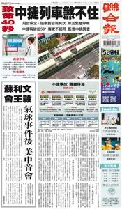 United Daily News 聯合報 – 11 五月 2023