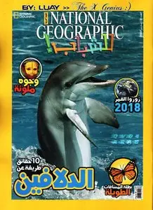 National Geographic Arabic For Youth n°2