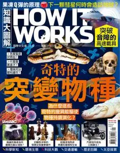 How It Works 知識大圖解國際中文版 - 一月 2023