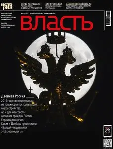 Коммерсантъ Власть – 1 December 2014