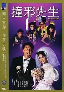 Mr Possessed (1988)