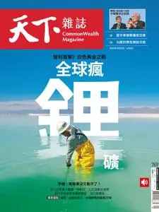 CommonWealth Magazine 天下雜誌 - 三月 22, 2023