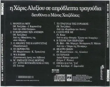 Xaris Alexiou  - Aprovlepta tragoudia - 1987