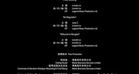 To Live And Die In Mongkok (2009)