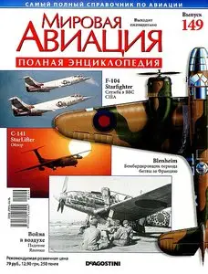 World Aviation / Мировая авиация 149 (декабрь 2011)