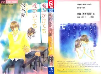 Oikakete mo Chikazukuite mo