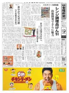日本食糧新聞 Japan Food Newspaper – 23 4月 2023