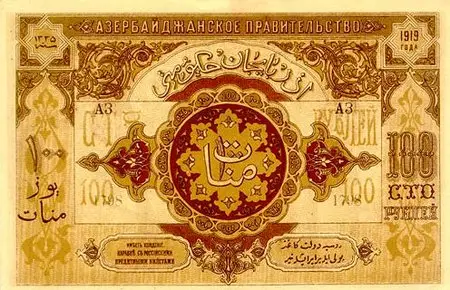 Банкноты всех стран мира! - Азейбарджан