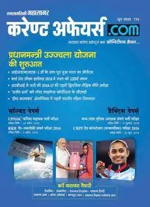 Current Affairs dot Com Hindi Edition - मई 2016