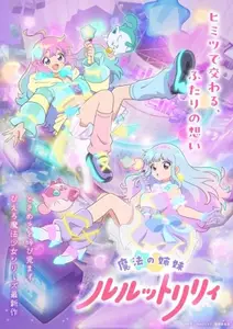 Mahou No Shimai Luluttolilly - 05