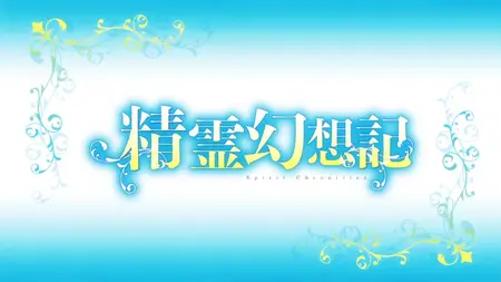 Seirei Gensouki - S01OP (1080 mkv
