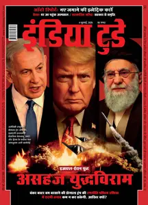 India Today Hindi - July 9, 2025