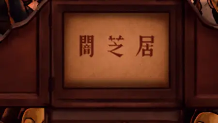 Yamishibai Japanese Ghost Stories (2013 S11E13 Music Box SubsPlease