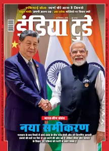 India Today Hindi - September 30, 2026