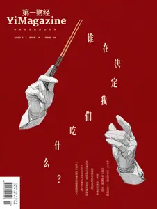 第一财经 YiMagazine - 2025年11月