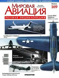 World Aviation / Мировая авиация 169 (май 2012)