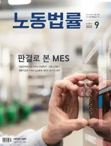 노동법률 – 01 9월 2022 (#None)
