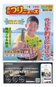 週刊つりニュース 中部版 Weekly Fishing News (Chubu version) – 2023 6月 18