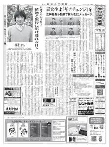 東京大学新聞 University Tokyo Newspaper – 20 4月 2020