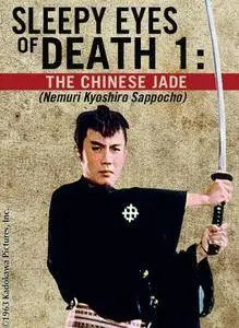 Sleepy Eyes of Death: The Chinese Jade (1963)