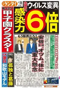 日刊ゲンダイ関西版 Daily Gendai Kansai Edition – 30 7月 2020