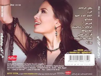 Dominique Hourani (دومنيك حوراني) - For You Dominique (Arabic) 2008