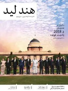 India Perspectives Pashto Edition - مې 22, 2018