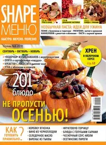 Shape Меню №4 (осень 2011)