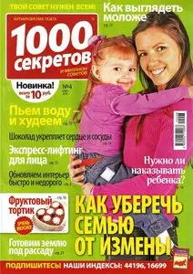 1000 секретов и миллион советов №4 (март 2010)