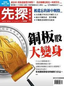 Wealth Invest Weekly 先探投資週刊 - 09 六月 2017